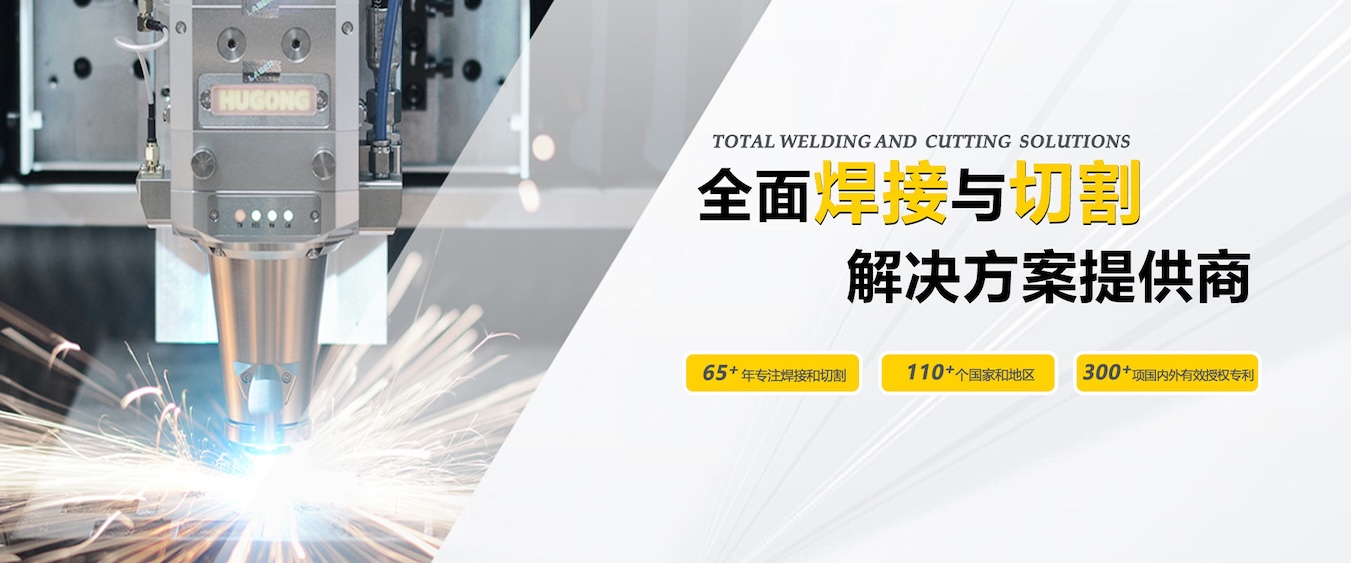 上海游戏老虎机-中国领先的焊接与切割整体解决方案提供商