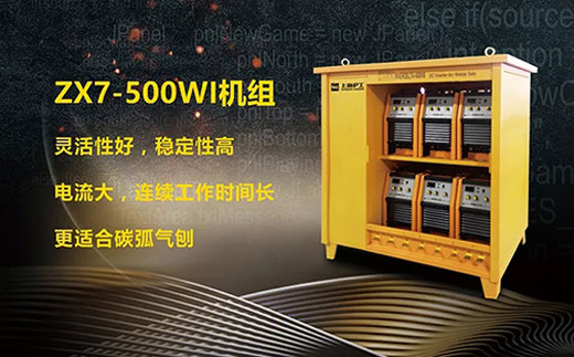 游戏老虎机ZX7-500WI*3/*6焊机组