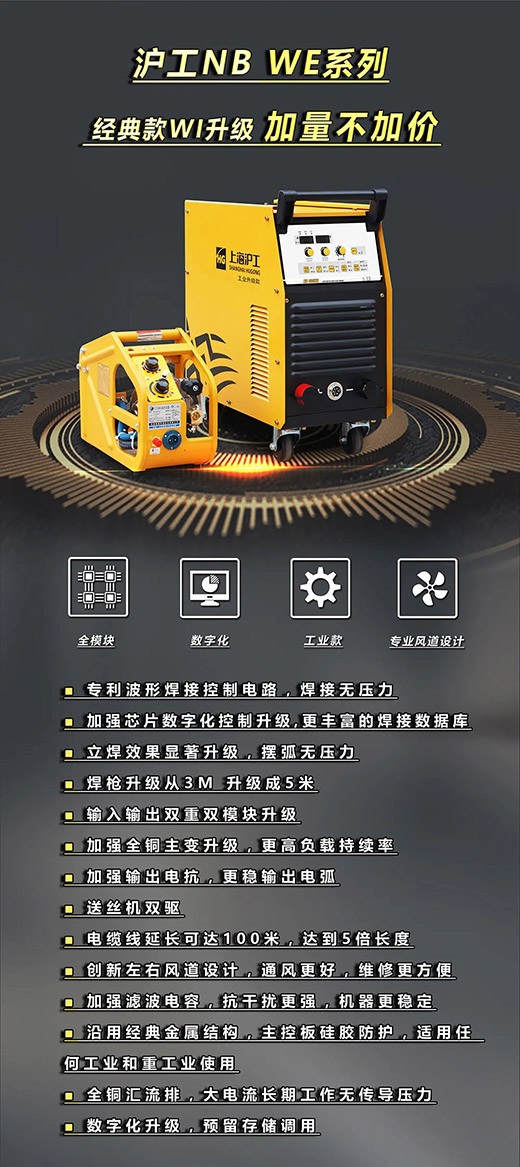 游戏老虎机NB WE系列经典款气保焊机