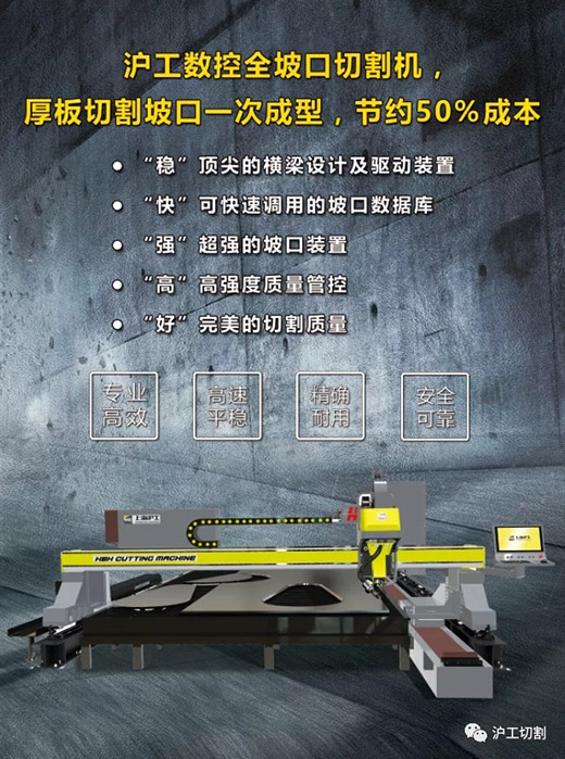 上海游戏老虎机数控等离子坡口切割机