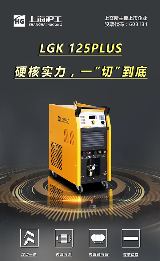 游戏老虎机LGK125PLUS等离子切割机