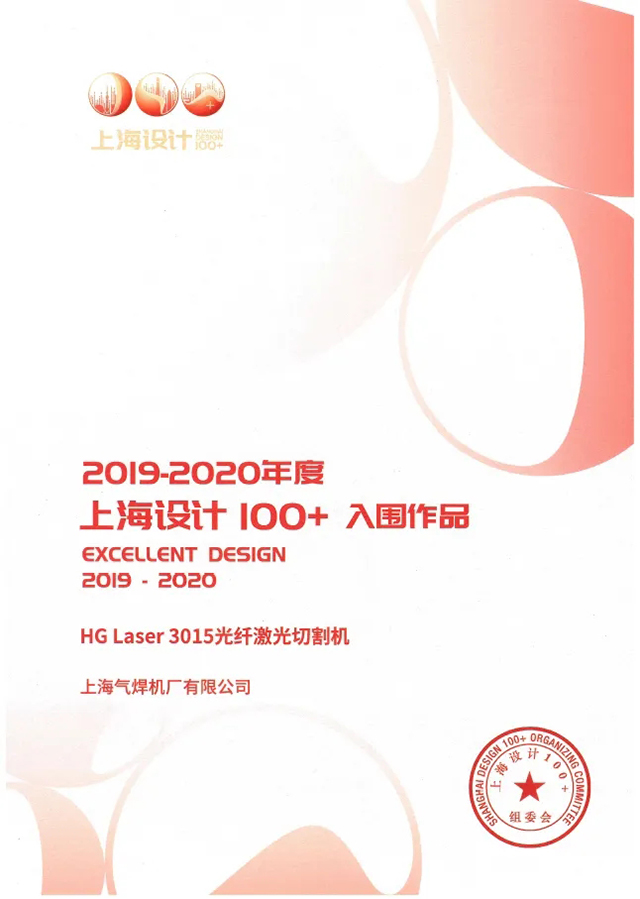 游戏老虎机HG Laser 3015光纤激光切割机获选“上海设计100+”入围作品