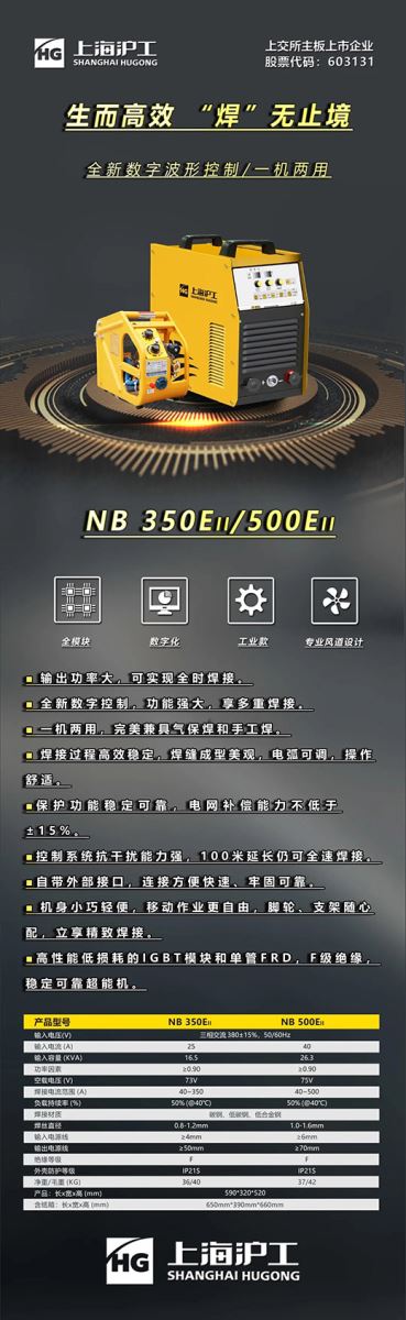 上海游戏老虎机数字化通用气体保护焊NB-350/500EII