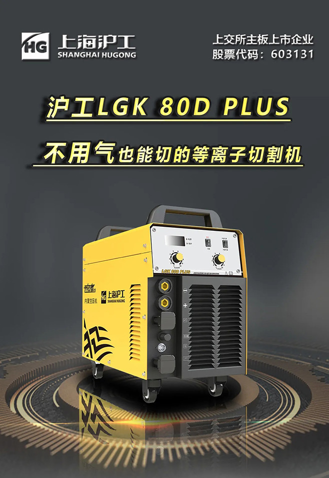 游戏老虎机LGK 80D PLUS双电源等离子切割机，不用气泵也能切