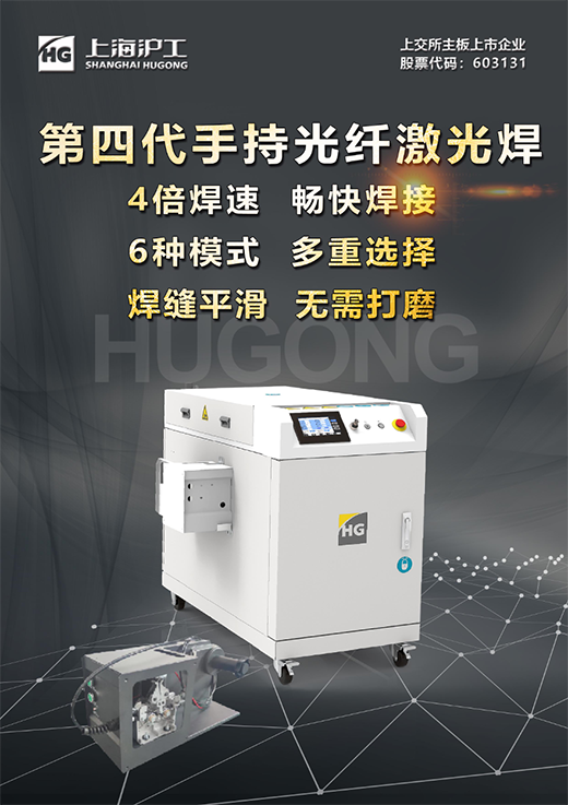 游戏老虎机第4代手持式激光焊接机