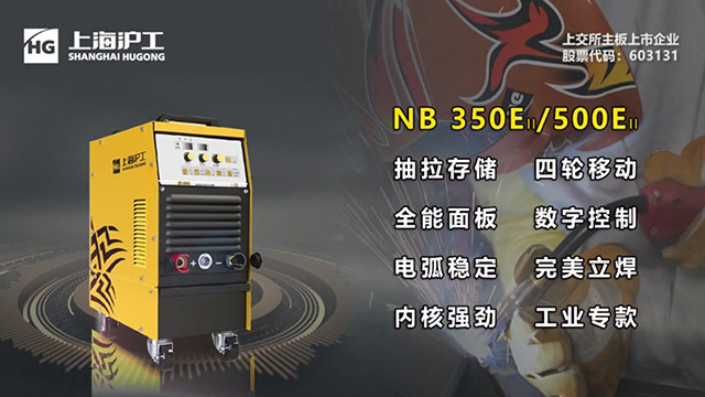 游戏老虎机数字化气保焊机NB 500EII焕装升级！