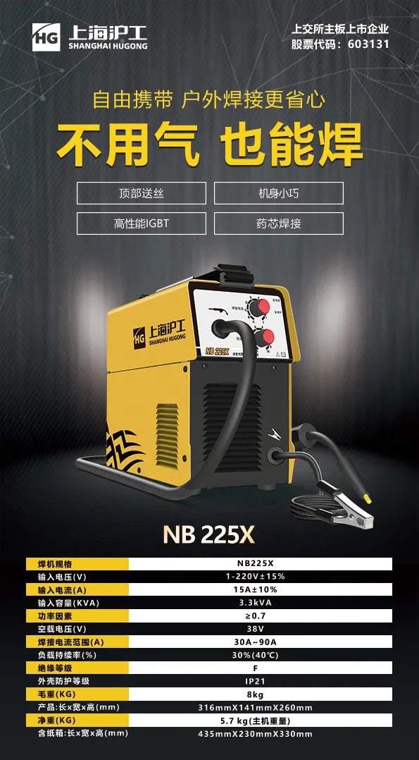 游戏老虎机NB 225X电焊机