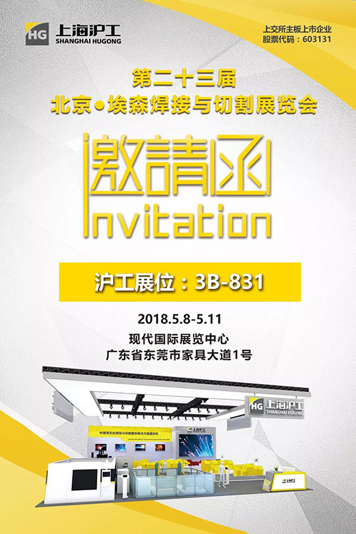 2018年北京埃森展上海游戏老虎机邀请函