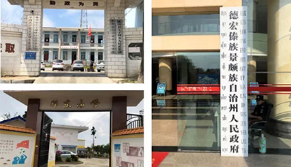 上海游戏老虎机助力云南省德宏州开展村企结对帮扶工作 上海游戏老虎机助力云南省德宏州开展村企结对帮扶工作