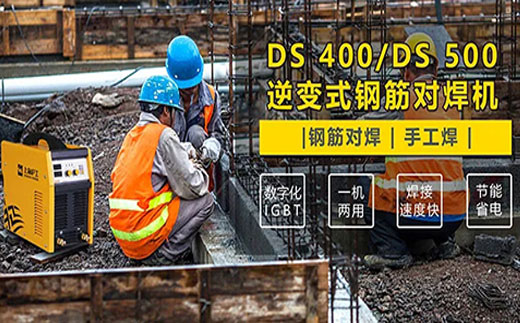 游戏老虎机DS 400/500逆变式钢筋对焊机