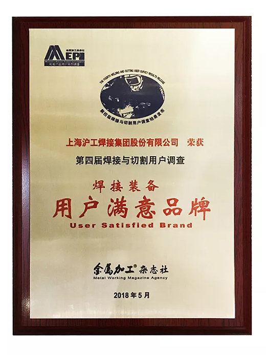 游戏老虎机荣获焊接装备用户满意品牌 游戏老虎机荣获焊接装备用户满意品牌