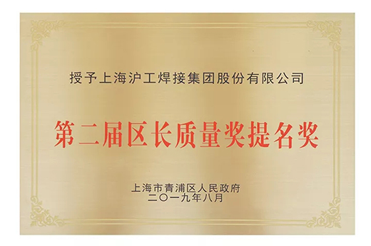 上海游戏老虎机荣获青浦区“第二届区长质量奖提名奖” 上海游戏老虎机荣获青浦区“第二届区长质量奖提名奖”