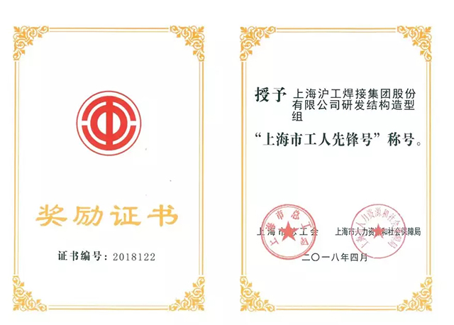 上海游戏老虎机荣获“上海市工人先锋号”称号 上海游戏老虎机荣获“上海市工人先锋号”称号