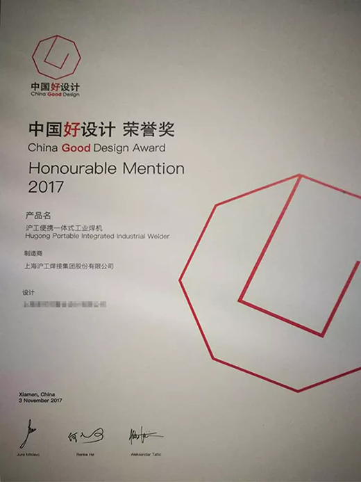 游戏老虎机“智优”系列焊机荣膺“中国好设计”奖（CGD）荣誉奖