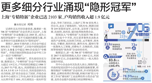 权威官媒《解放日报》点赞上海游戏老虎机：优秀上市公司，上海“专精特新”标杆型企业